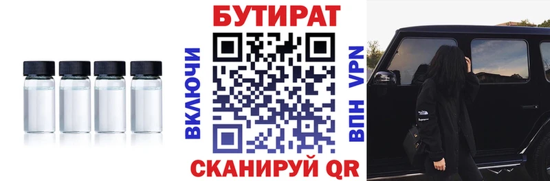 Купить  Симферополь  Бутират вода 