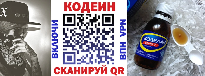 Codein Purple Drank  Купить где  Симферополь 